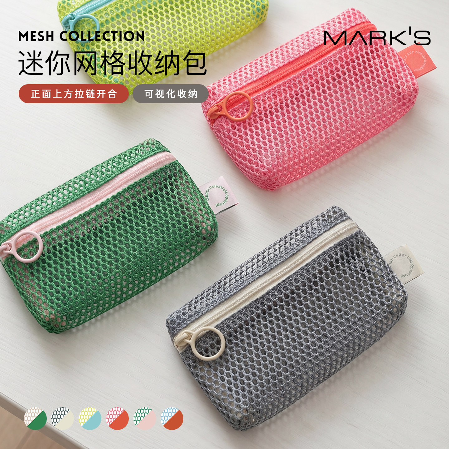 MARK'S MESH迷你网格收纳包纯色零钱包透明可视钥匙包小包