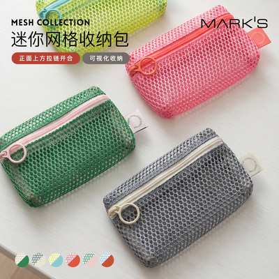 日本MARK'SMESH迷你网格收纳包