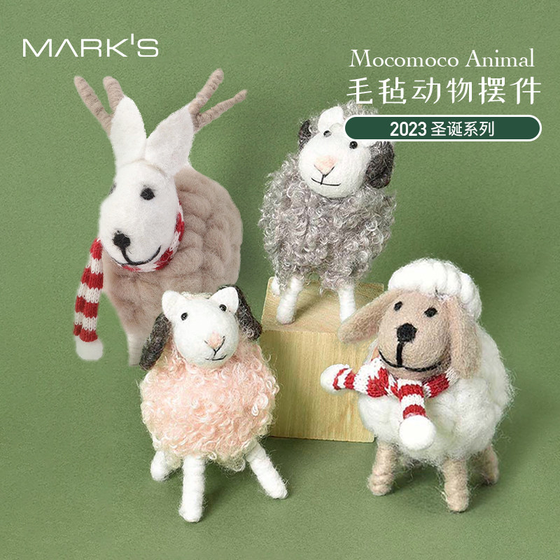 MARK’S新年圣诞毛毡动物绵羊驯鹿创意摆件礼品