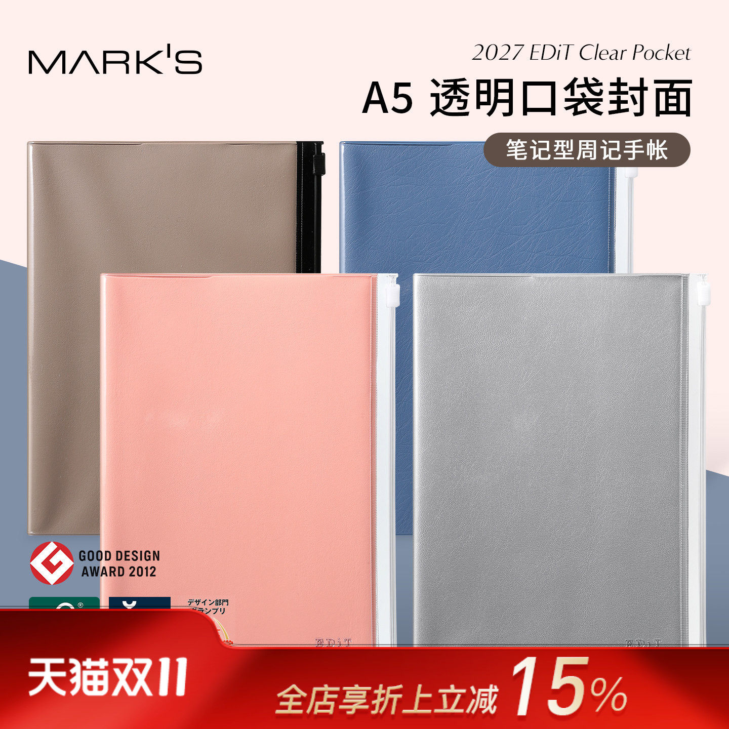 【2027年】日本MARK'S笔记型周计划手帐A5尺寸收纳功能封皮日程管理记事本自研手帐纸文具大赏优良设计获奖品