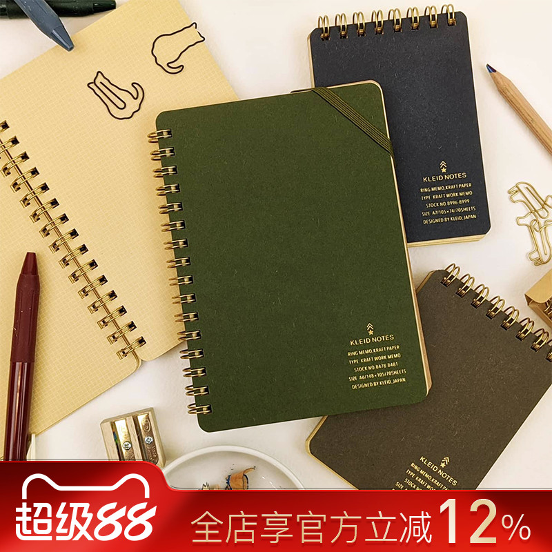 【日本文房具屋大赏】kleid线圈本便签本牛皮纸内页小巧便携简约高颜值高级感商务A6/A7白色方格线适用钢笔