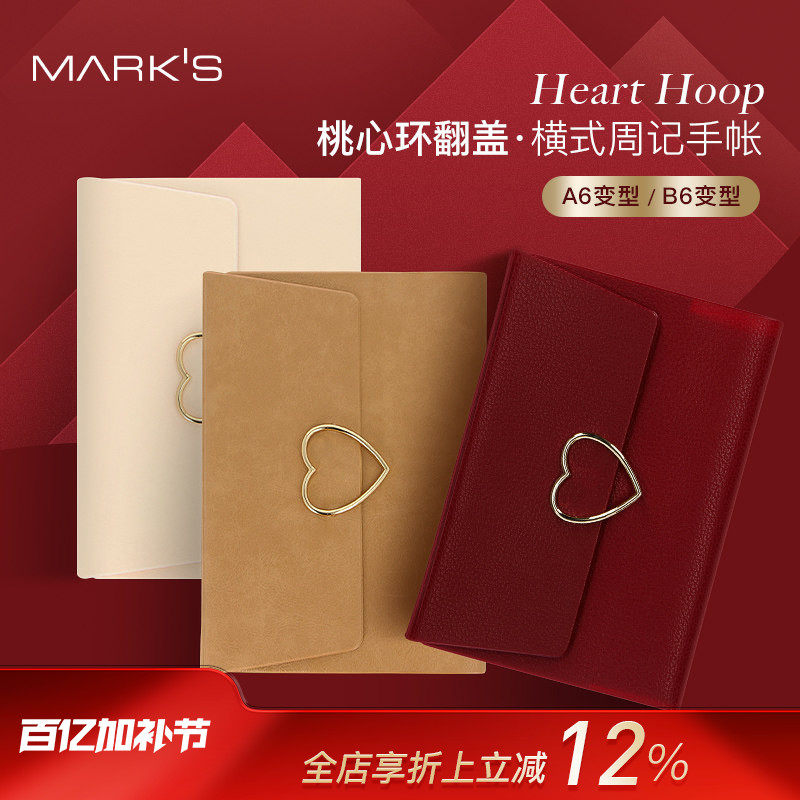【特惠3折】MARKS2023年金属桃心环周记手帐翻盖12月始B6变型A6日程计划本女士时尚商务工作笔记事手账包红驼