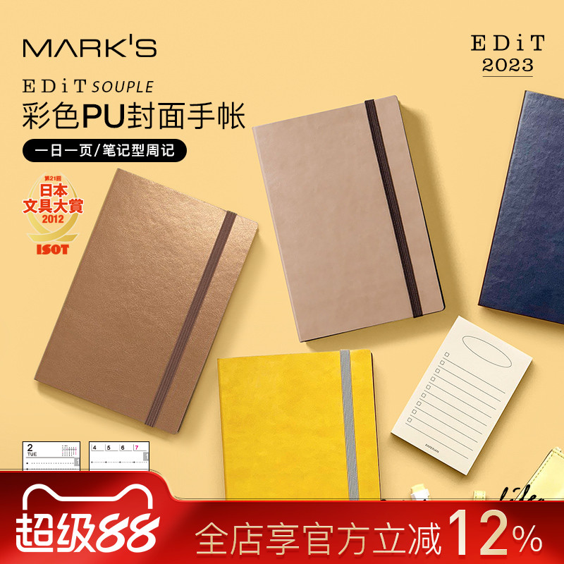 日本文具大赏EDiT一日一页手帐