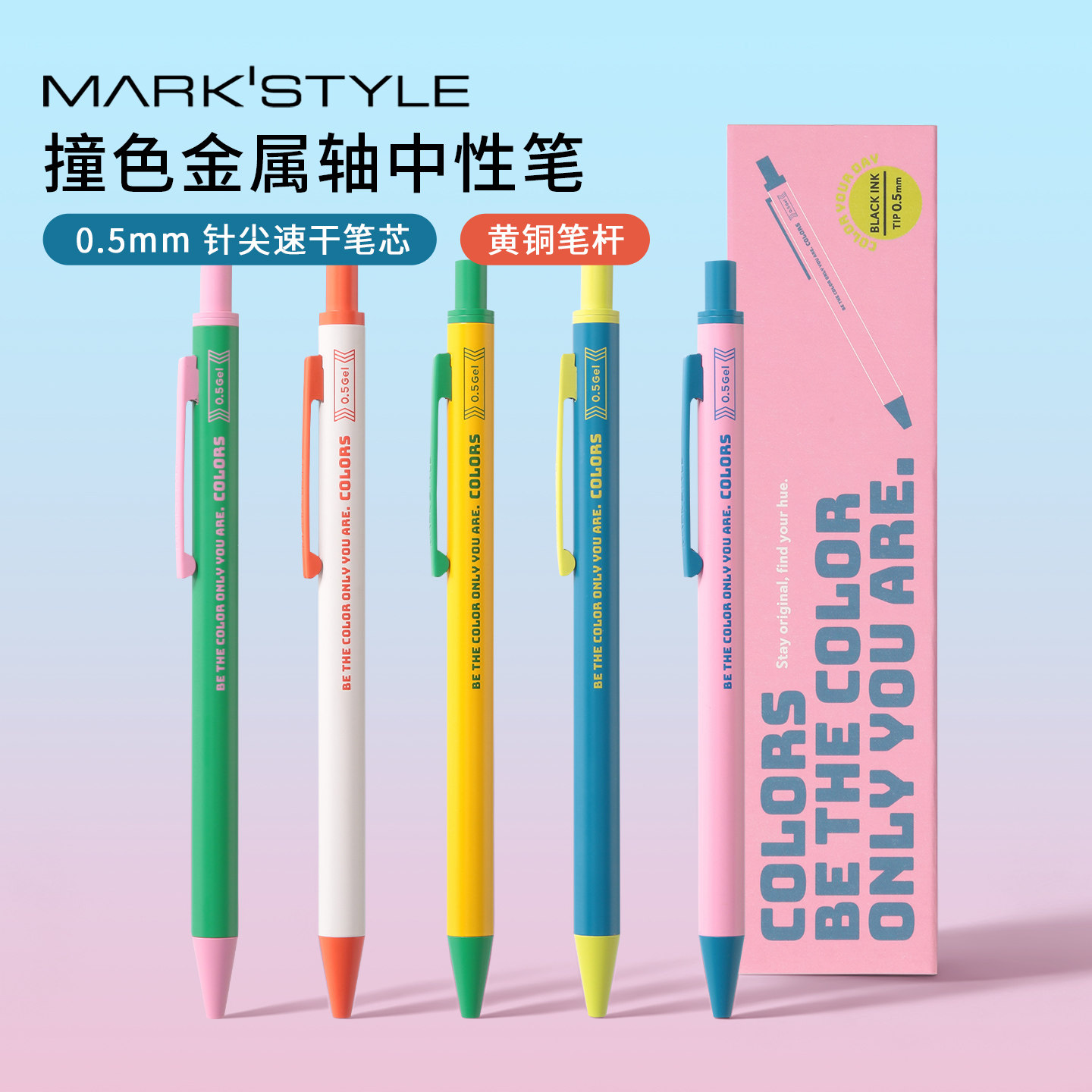 MARK'STYLE日本进口黄铜材质彩色涂装0.5mm中性笔复古文艺顺滑书写升学礼物练字签字按动可换芯图片