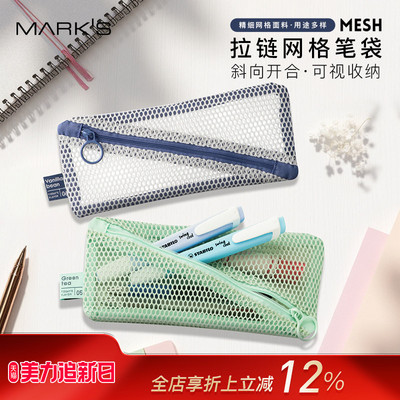 日本MARK'SMESH拉链网格笔袋