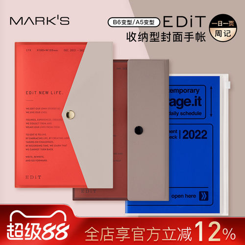 marksedit收纳拉链变型5日手帐