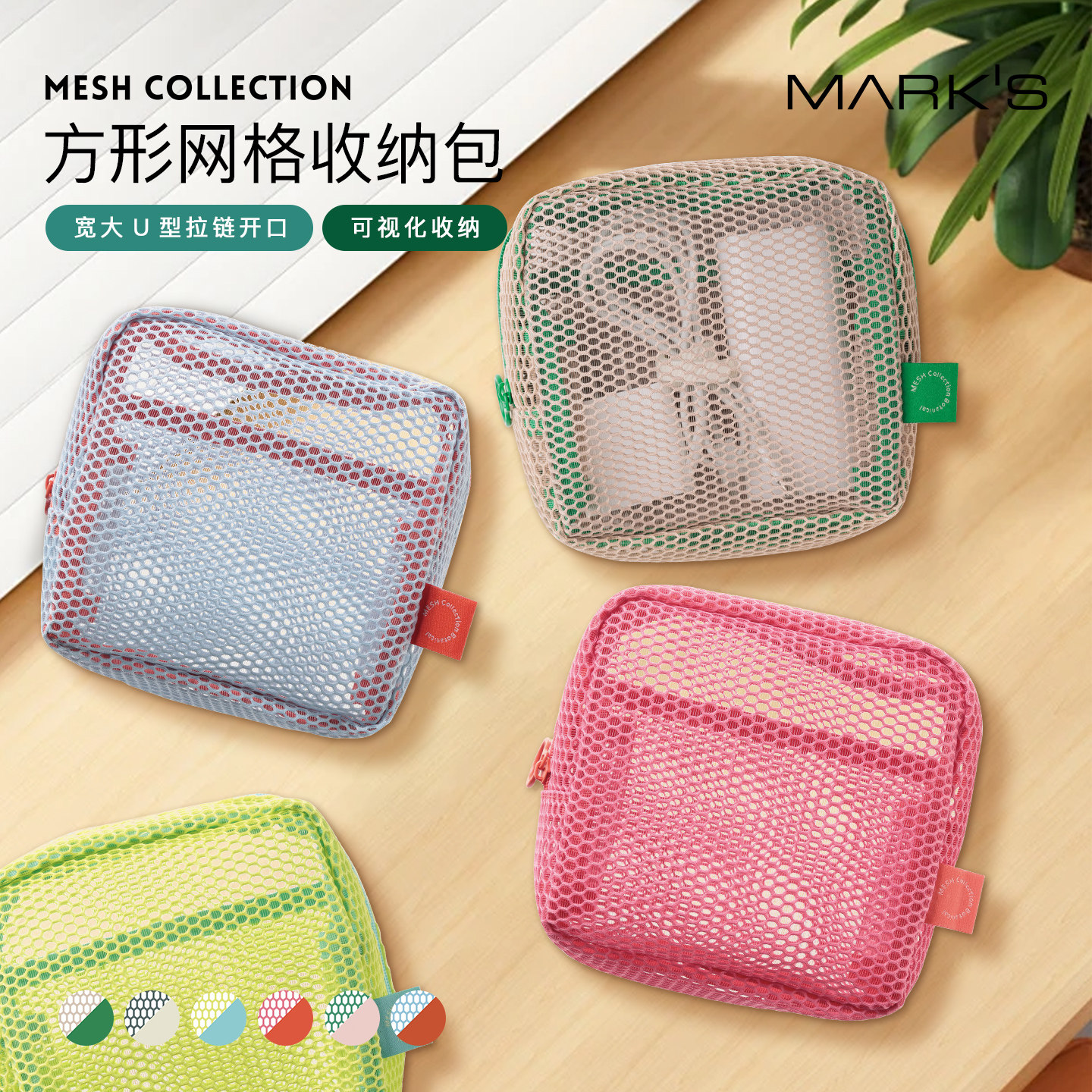 MARK'S MESH方形网格收纳包女日系立体便携可视纯色化妆包