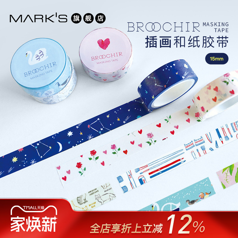 日本MARKS旗舰店15mm和纸胶带