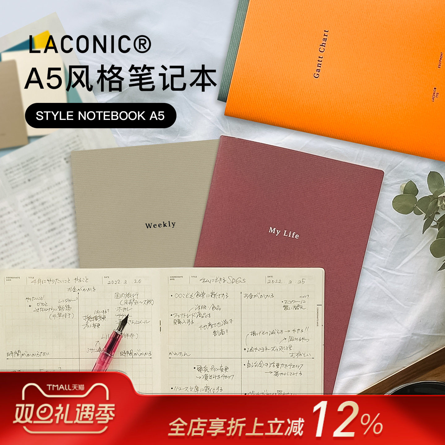 日本LACONICSTYLE风格笔记本A5