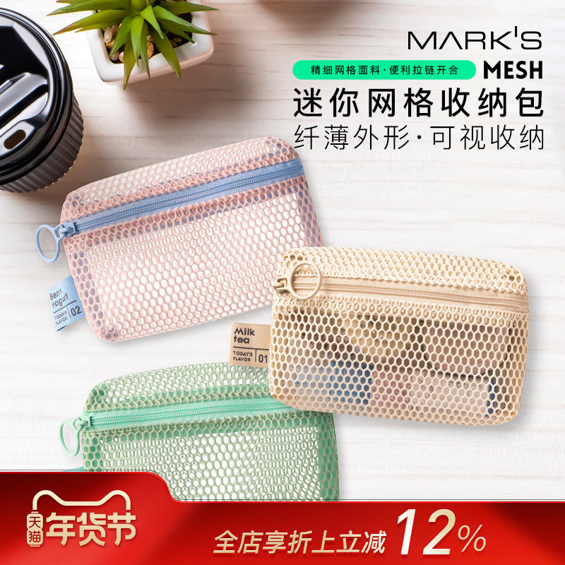 MARK'S MESH迷你网格收纳包纯色零钱包透明可视钥匙包小包,节庆用品/礼品,创意零钱包,淘宝优惠券,粉丝福利购,淘宝优惠卷