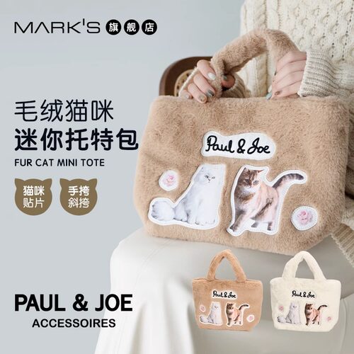 手提毛绒绒包包法国PAUL&JOE