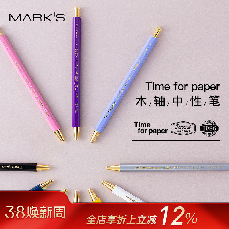 marks MARK'STYLE Time for paper六角木轴中性笔按动圆珠笔0.5mm黑色墨水文艺青年针管笔尖柔和白色绿色