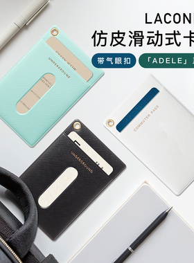 LACONIC ADELE系列仿皮滑动式卡套两卡位分离双卡超薄证件套带气眼扣可挂绳男女通用