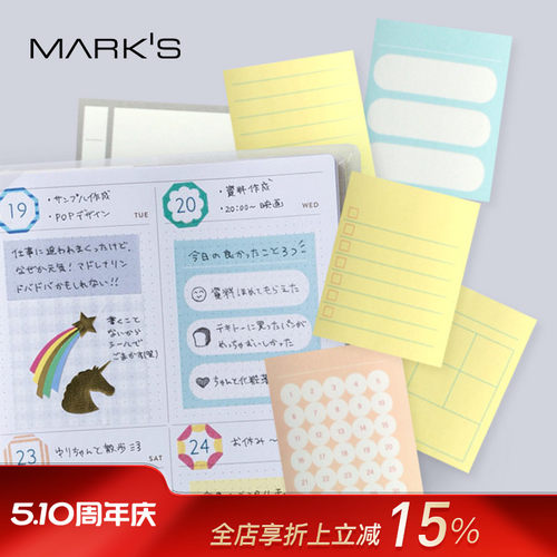 MARK'S和纸胶带日程规划花纹贴纸