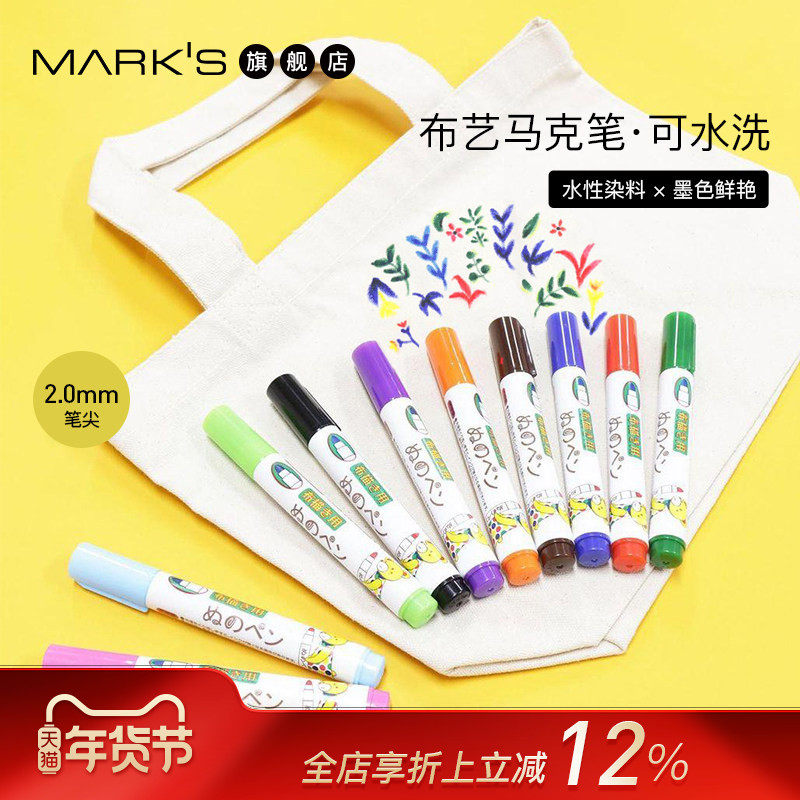 【特惠7折】 布艺马克笔2.0mm纤维笔头熨烫可水洗12色棉布袋衣服鞋子T恤DIY创意托特包礼品 KOBARU出品,文具电教/文化用品/商务用品,马克笔,淘宝优惠券,粉丝福利购,淘宝优惠卷