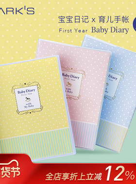 marks MARK'S A5 宝宝日记 育儿手帐 160页日期自填式 插画内页 记录宝宝从出生到周岁新生儿礼物
