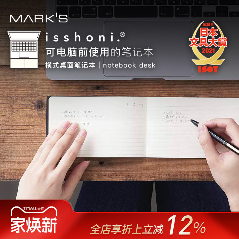 日本文具大赏获奖桌面横式笔记本