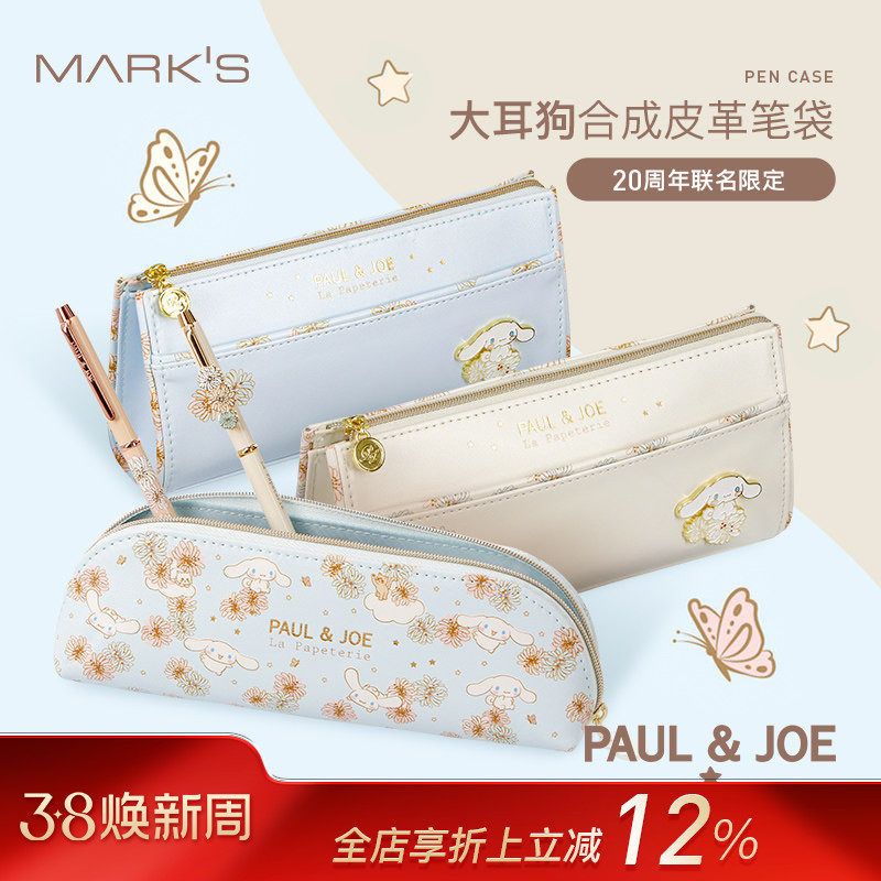 marks  PAULJOE大耳狗联名限定新款文具大容量日系纯色透明笔袋化妆品收纳包洗漱包女生卡通化妆包学生女生
