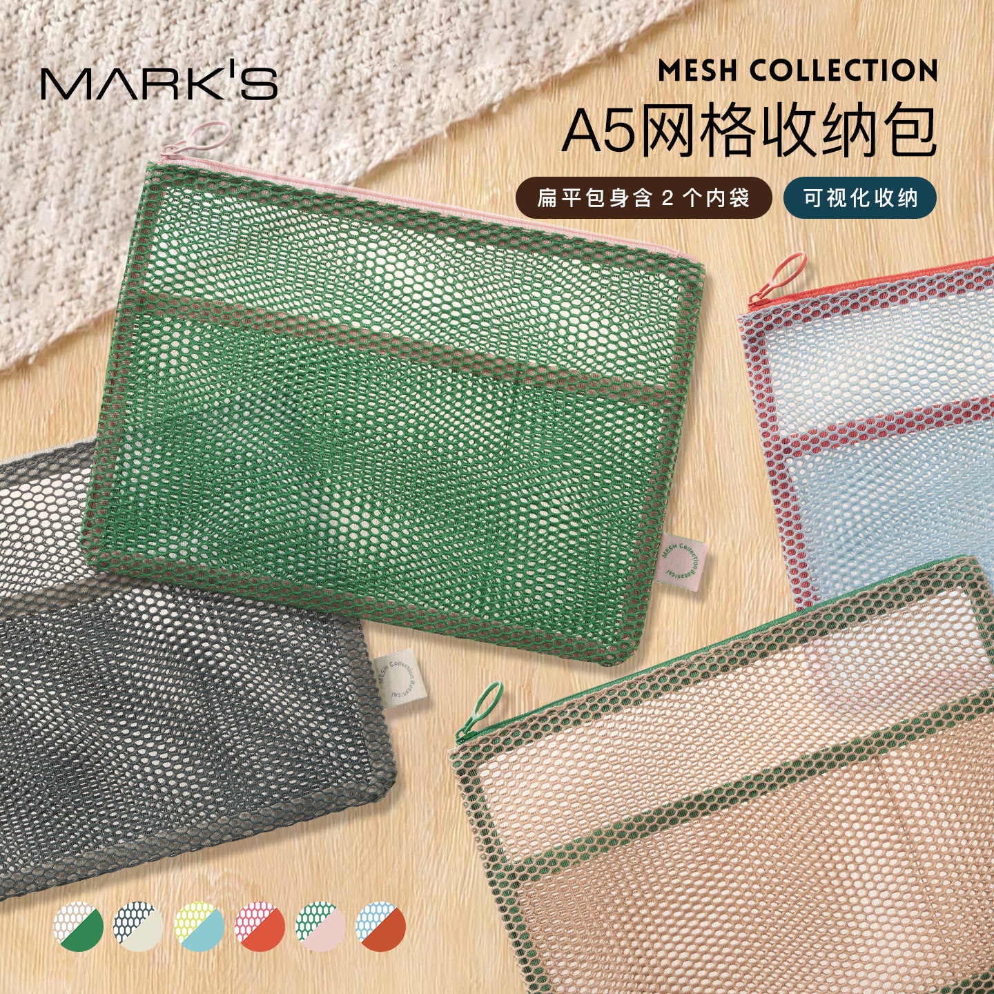 MARK'S MESH扁平网格收纳包A5尺寸可视多功能手帐本文具文件资料证件大容量数码配件纯色拉链女收纳包