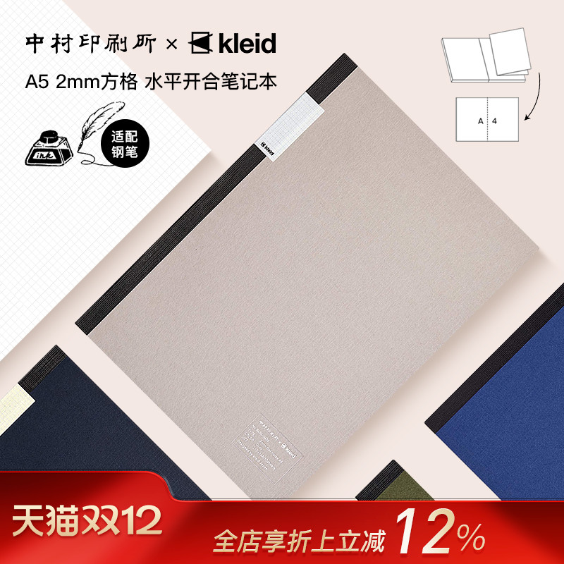 kleid×中村印刷厂联名款A5方格内页2mm笔记本记事本平摊打开OK Fools高级纸学生白领文艺青年书写手绘