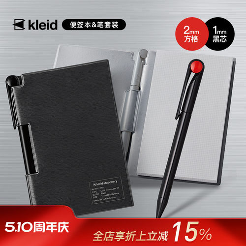 KLEID便签本套装可换替芯