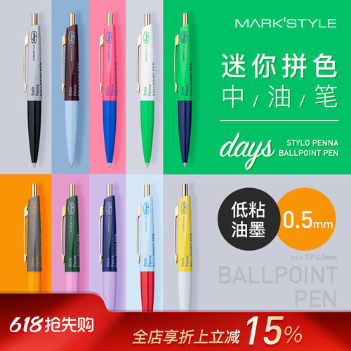 MARK'S迷你款days复古拼色中油笔0.5mm黑色可换替芯按动小巧可爱学生办公时尚创意文具手帐刷题顺滑