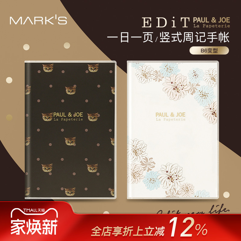 EDiT×PAUL&JOE联名日记周记手帐
