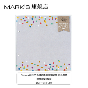 MARK'S Decora 方型拼贴本相册剪贴簿 彩色替芯 混合图案3枚装
