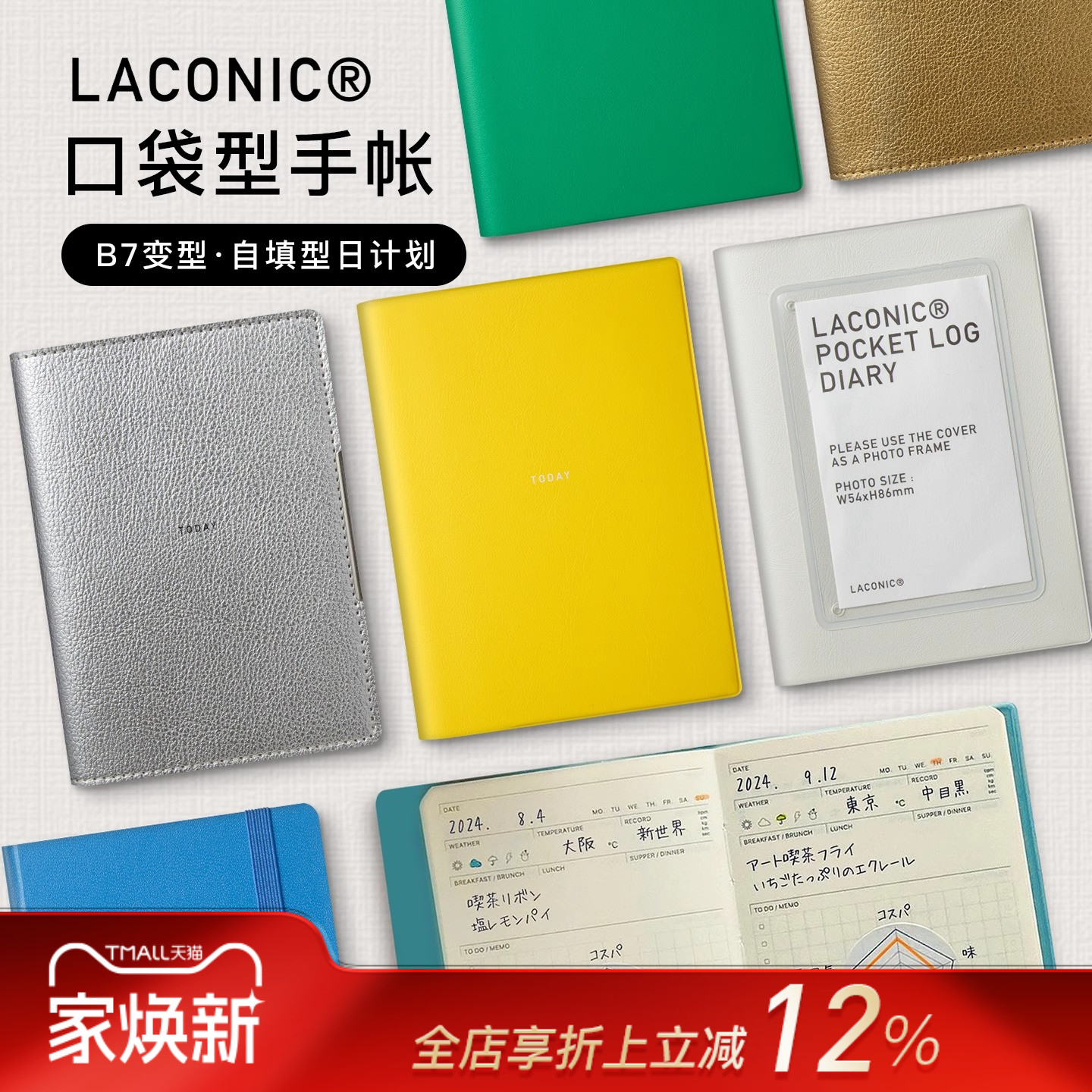 日本LACONIC口袋日志手帐B7变型
