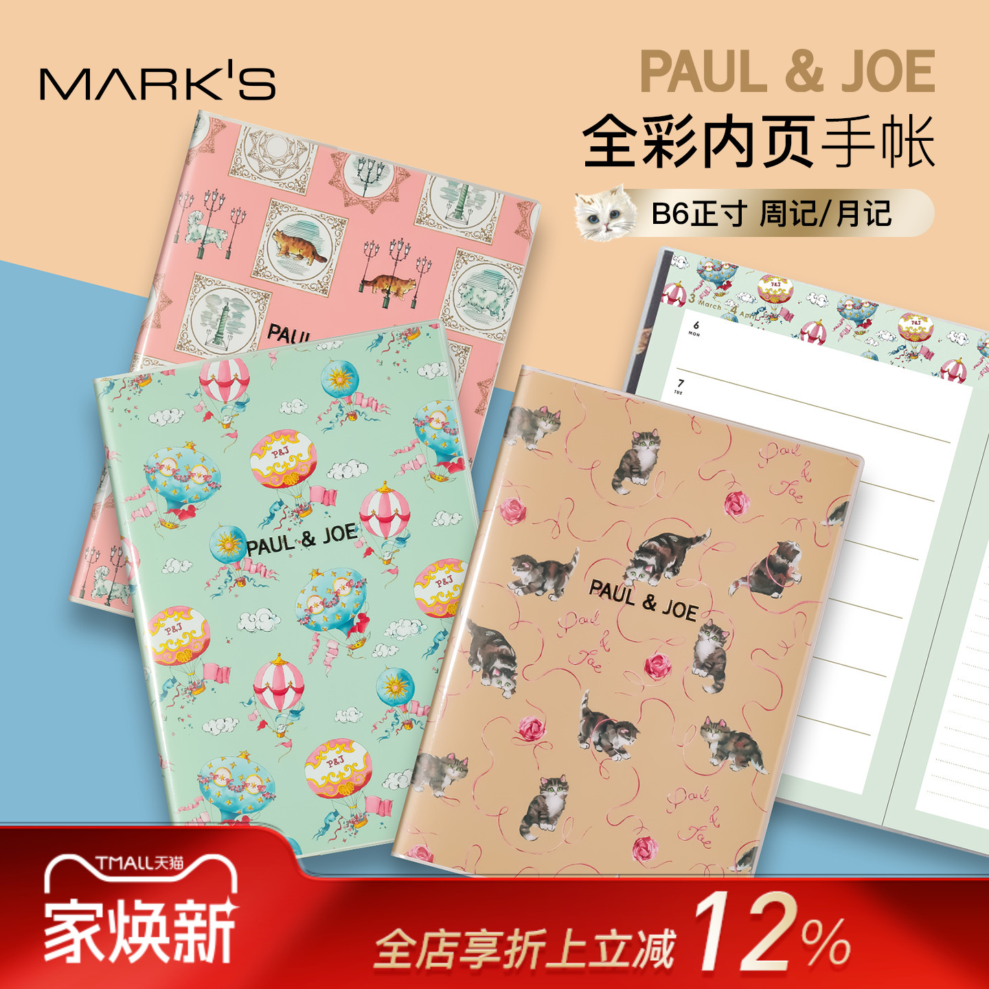 【2026年】MARK'S PAUL&JOE彩色内页周计划/月计划手帐B6日程管理笔记本记事本自研手帐纸学生白领高颜值