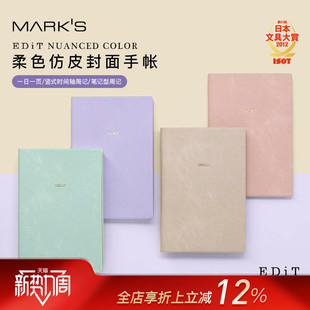 周记B6变型A5日程时尚 MARKS2023年EDiT烟熏柔色封面手帐一日一页竖式 商务工作记事女士仿皮手账本 特惠3折
