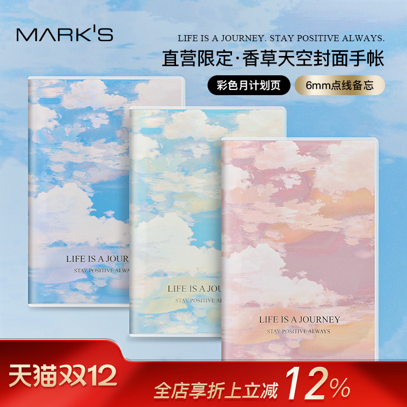 Mark's香草天空封面彩色月记手帐