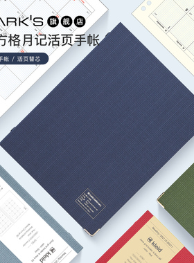 【特惠2折】MARKS KLEID出品2022年A5方格活页月记手帐小方格替芯适配钢笔高级笔记用纸不咯手线圈笔记本