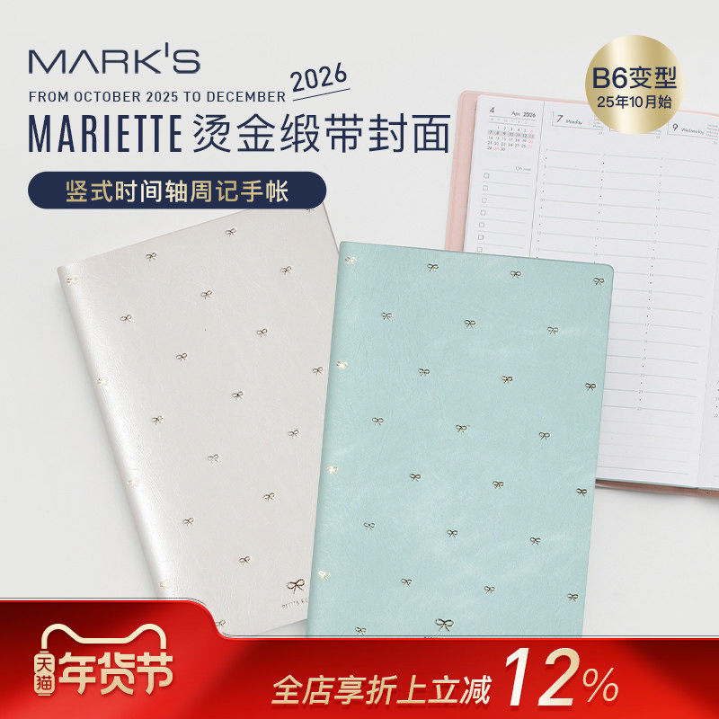 【2026年】MARK'S烫金缎带蝴蝶结印花封面竖式时间轴周计划手帐B6变型日程管理笔记本记事本PVC仿皮封皮,文具电教/文化用品/商务用品,手帐/日程本/计划本,淘宝优惠券,粉丝福利购,淘宝优惠卷