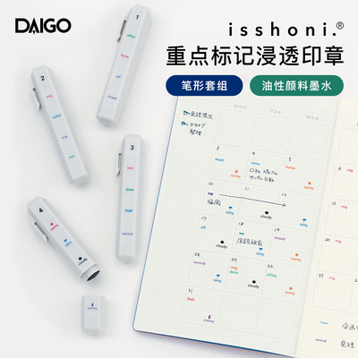DAIGO isshoni系列笔式标记主题图案浸透式印章套组工作休息状态活动任务天气主题图案学生上班族日本进口