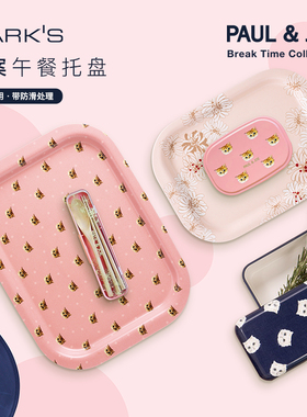 MARK'S PAUL&JOE系列Break Time午餐托盘餐盘小猫图案粉色野餐便当学生白领家用外出防滑易握收纳