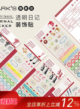 watashi lassic透明日记装饰贴PET手帐装饰DIY创意拼贴动物面包电影旅行阅读GreenFlash出品