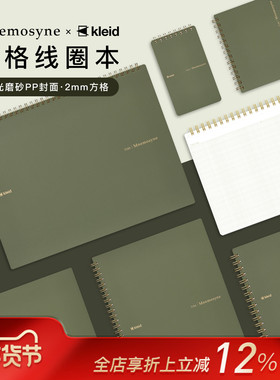 记忆女神kleid联名系列方格线圈笔记本绘图本易撕线设计硬面抄记事本学生作业笔记白领办公时尚简约
