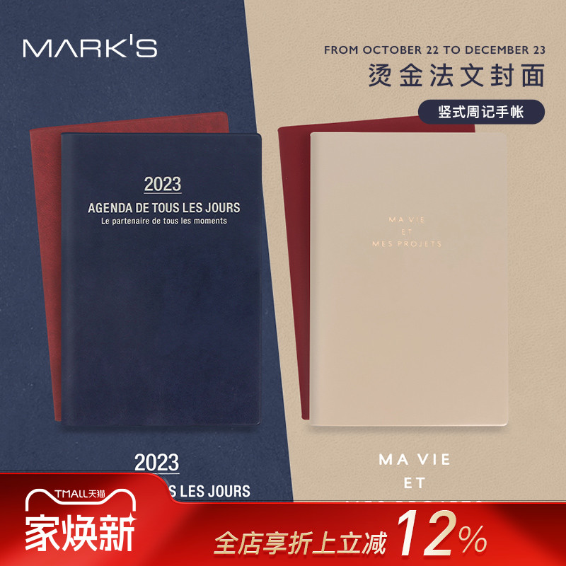Mark's烫金封面B6变型周记手帐