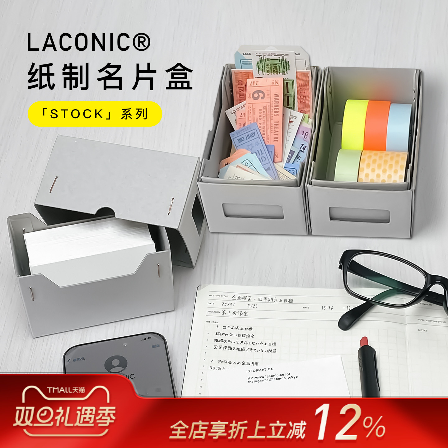 日本LACONIC纸制名片盒卡片收纳