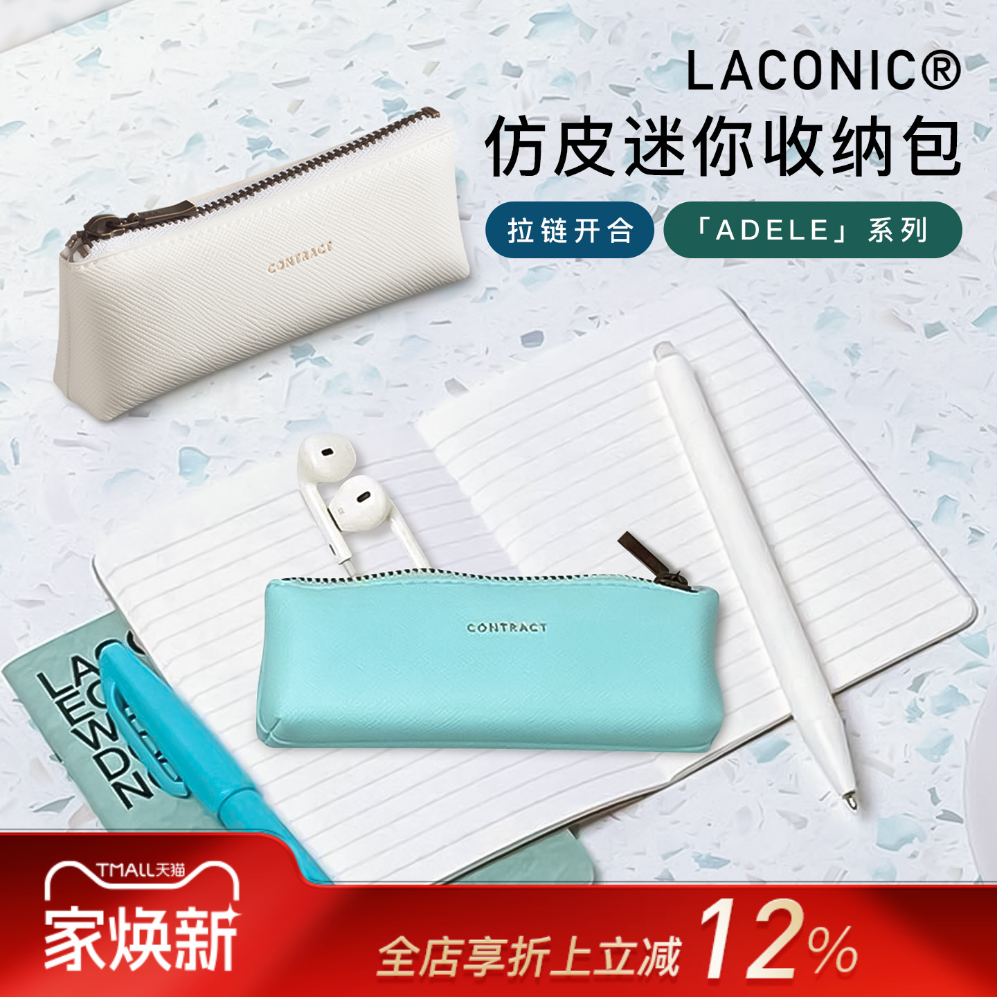 日本LACONIC仿皮迷你收纳包