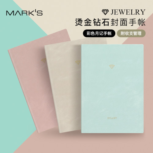 Mark's烫金钻石封面彩色月记手帐