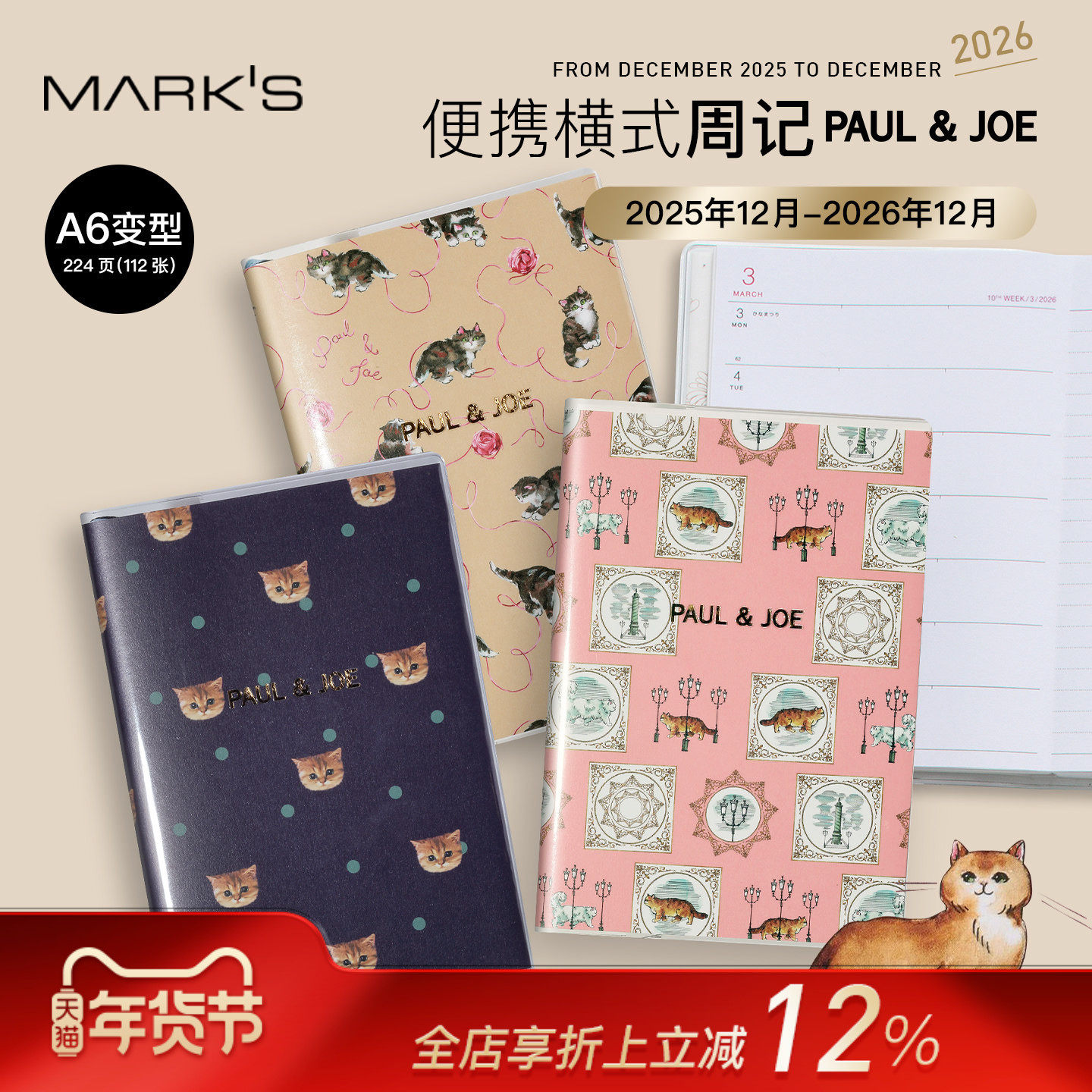 【2026年】MARK'S PAUL&JOE横式时间轴周计划手帐A6变型便携尺寸笔记本记事本日程管理学生白领PVC封皮,文具电教/文化用品/商务用品,手帐/日程本/计划本,淘宝优惠券,粉丝福利购,淘宝优惠卷