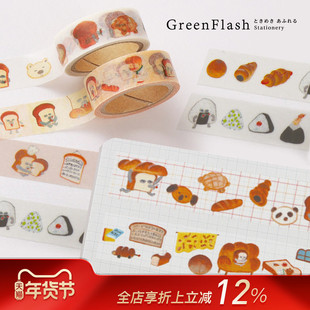 【GreenFlash】面包小偷人气绘本主题印花和纸/透明胶带手帐相册礼品包装家居创意装饰手工DIY可爱