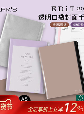 【2026年】MARK'S EDiT收纳功能纯色PVC封皮笔记型周计划手帐日程管理笔记本记事本工作簿自研手帐纸商务