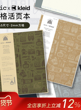 eric kleid A5活页笔记本记事本方格内页牛皮纸色/奶油纸色绕绳锁扣创意文具内附收纳口袋插画印花封面