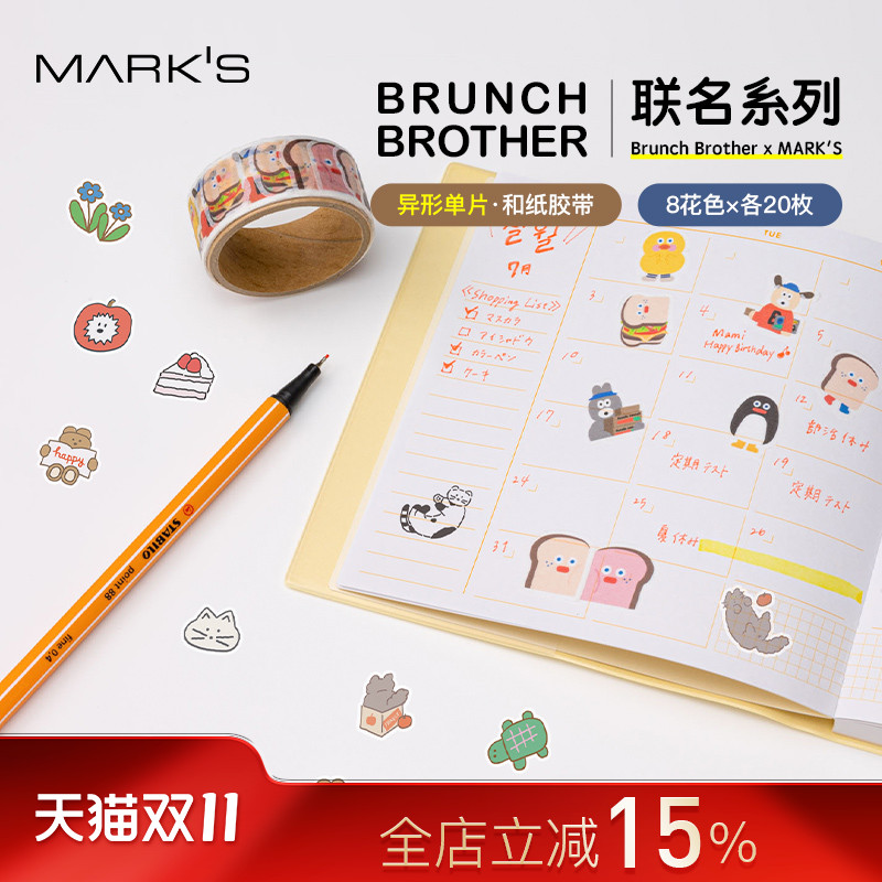 Mark's和纸胶带限定联名