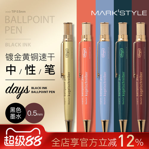 MARK'STYLE days系列镀金黄铜笔杆中性笔签字笔速干黑色油墨0.5mm顺滑书写日本原装进口高端商务创意礼品