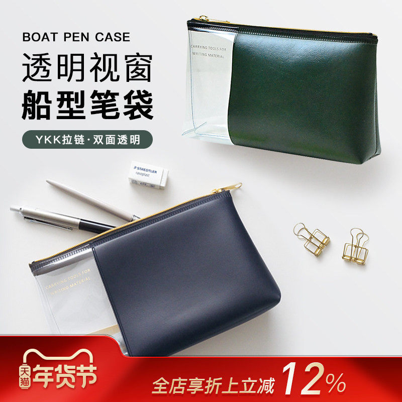 MATOKA MARK'S精选透明开窗PVC纯色拼接大容量扁平款船型拉链笔袋文具收纳包多用途学生文艺青年男女