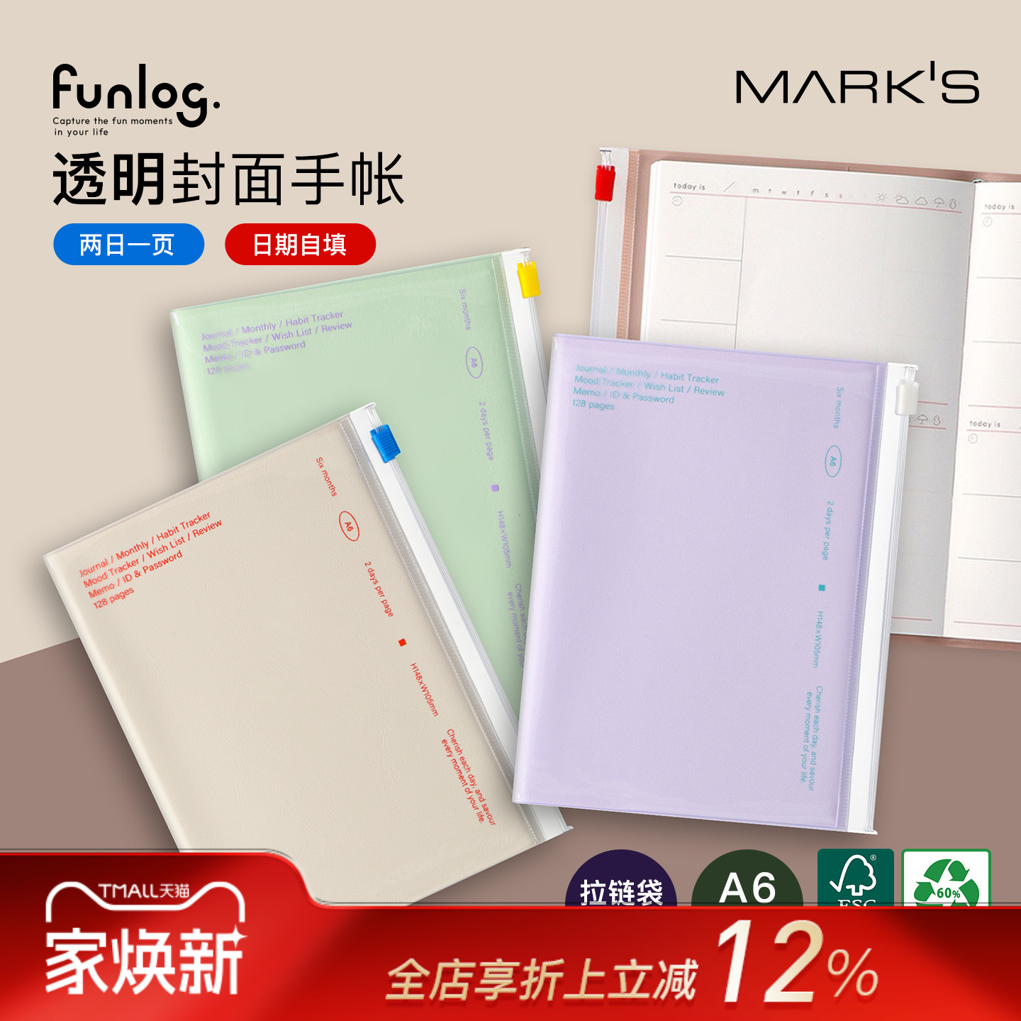 MARK'S自填日期型两日一页日记型手帐PVC收纳功能封皮A6日程管理笔记本记事本便携学生白领自研手帐纸
